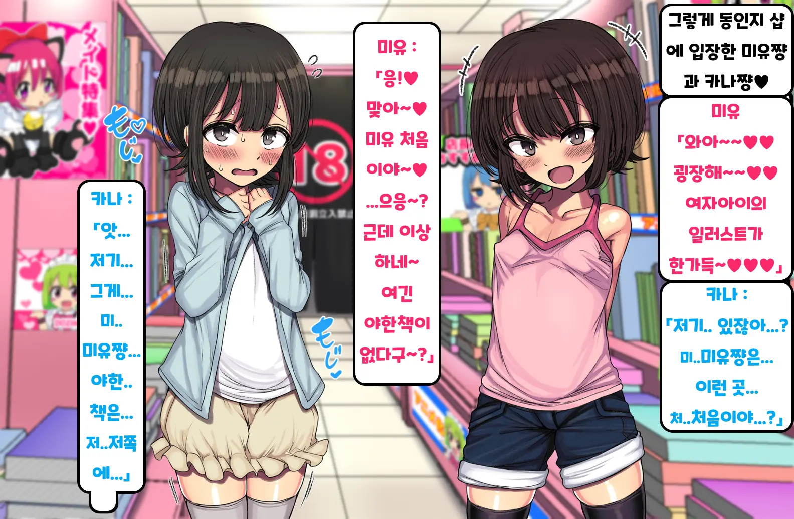 ~Loli Bitch CG Shuu~ Miyu-Chan No Natsuyasumi Kouhen | ~로리빗치 CG집~ 미유쨩의 여름방학♥ 후편